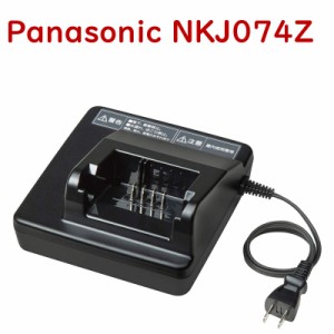 Panasonic 電動自転車用 充電器 NKJ074Z（後継のNKJ075Zになります）リチウムイオンバッテリーチャージャー（ヤ）ぱ 新生活 おすすめ