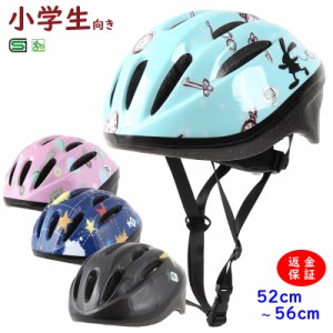 最短発送 (土日祝除)   自転車ヘルメット 小学生 軽い 230ｇ SG規格 52ｃｍ〜56ｃｍ 子ども用 おしゃれ かわいい 安心保証 キッズヘルメ