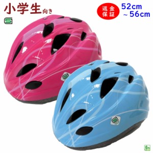 最短発送 (土日祝除)   自転車ヘルメット 小学生 軽い 安心 安全 SG規格 52ｃｍ〜56ｃｍ 子ども用 STDジュニアヘルメットII キッズヘルメ
