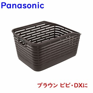 取寄 Panasonic パナソニック NCB2185 茶色 後カゴ マイバスケット対応 ダークブラウン 自転車 純正品 ビビ用リアカゴ（ヤ）ぱ11 新生活 