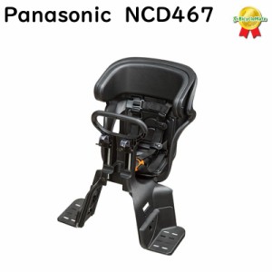 取寄 パナソニック NCD467 ブラック ギュットアニーズ用フロントチャイルドシート Panasonic 前子ども乗せ（佐）ぱ11 新生活 おすすめ