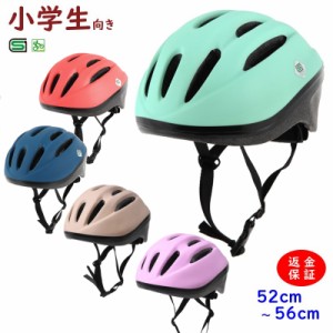 最短発送 (土日祝除)   自転車ヘルメット 小学生 軽い 230ｇ 安心 安全 SG規格 52ｃｍ〜56ｃｍ 子ども用 おしゃれ かわいい 安心保証 キ