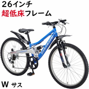 自転車 小学生 26インチ YG1231 BL/SL キャプテンスタッグ ダートキングWサス ATB266 ブルー 超低床フレーム330ｍｍ MTBルック車（大）る