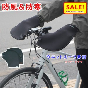 +5％ 11日10時迄 .取寄 自転車ハンドルカバー  FNP-3600  防寒 防風 冬用 あたたかいカバー クロスバイク 大久保製作所 フラットハンドル