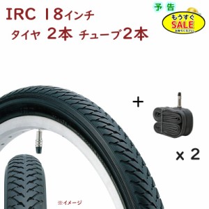 自転車タイヤ 18インチ 2本 IRC 自転車タイヤ チューブセット 英式  18インチ（各2本） 18X1.75 74型（佐）と 新生活 おすすめ