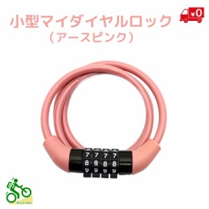 電動アシスト自転車 バッテリーロック 44028 アースピンク コンパクト  マイナンバー バッテリーの盗難防止に（ネ）さ 新生活 おすすめ