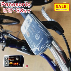 +5％ 11日10時迄 .ビビ・SX 等の スイッチカバー ESC-08SX 電動アシスト自転車用スイッチカバー  パナソニック2018年〜対応（ゆ）の 新生