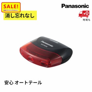 +5％ 11日10時迄 .自転車 テールライト LED パナソニック NSKR606 オートテール かしこいランプ 自動点灯 新生活 おすすめ