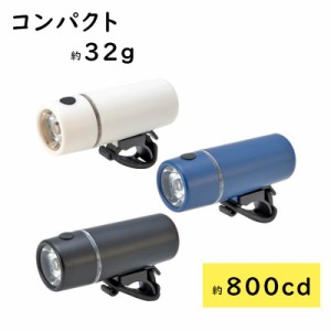 YSD BL06 自転車ライト LED 明るい800カンデラ コンパクト 小さいライト 工具不要（や）と 新生活 おすすめ