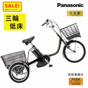 +5％ 11日10時迄 .パナソニック ビビライフ BE-FU831G ラプターグリーン 電動三輪自転車 電動アシスト自転車 16A 大容量  （大）ぱ2023年