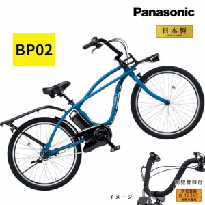 パナソニック BP02 BE-FZC631V デニムブルー 26インチ 2023年6月販売モデル 電動アシスト自転車 12A（大）ぱ 新生活 おすすめ