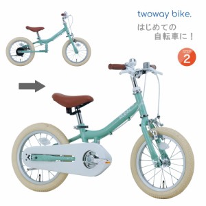 サカイサイクル  子供用自転車 14インチ Twoway Bike RUNN G ツーウェイバイク TW14 くすみグリーン はじめての自転車 ランニングバイク