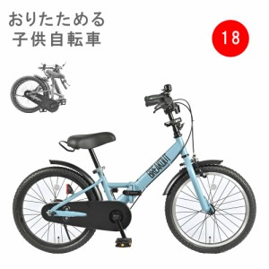 サカイサイクル ブレイクアウトキッズ・フォールディング 18インチ FBB18BRO 子供自転車 折りたたみ   フラットブルーグレー