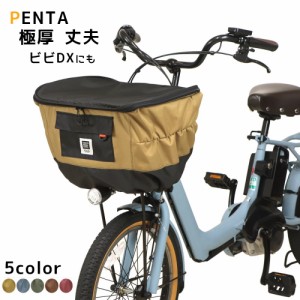 大久保製作所 自転車バスケットカバー PENTA D-2F-600 前カゴカバー 厚手 600D 丈夫な2段式 フロント用 撥水（ヤ）ま 新生活 おすすめ