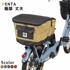 大久保製作所 自転車バスケットカバー PENTA D-2R-600 後カゴカバー 厚手 600D 丈夫な2段式 リア用 撥水（ヤ）ま 新生活 おすすめ