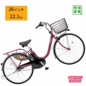 パナソニック ビビ・L BE-FL633R2 ルージュローズ レッド 26インチ 12A  電動アシスト自転車父の日 免許返納（大）ぱ2024年モデル 新生活