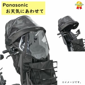 取寄 Panasonic NAR193 チャイルドシート（前用）レインカバー ブラック ギュット クルーム用（ヤ）ぱ 新生活 おすすめ