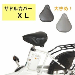 大久保製作所 大きい 自転車サドルカバー SC-1280 XL 電動自転車 一般自転車用 クッション性アップ 撥水加工（ネ）ま 新生活 おすすめ