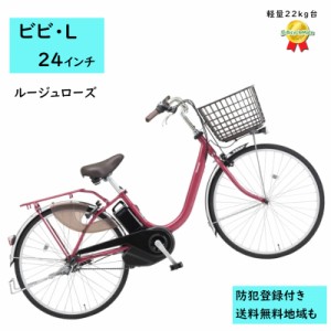 電動 自転車 24インチの通販｜au PAY マーケット