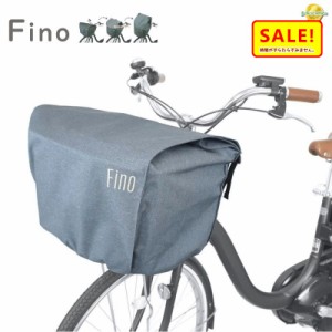 +5％ 11日10時迄 .Fino 電動用 自転車カゴカバー グレー 72381 前用 前カゴカバー  収納たっぷり 撥水加工（ヤ）さ 新生活 おすすめ