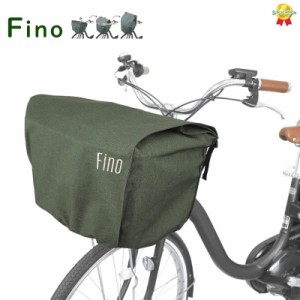 Fino 電動用 自転車カゴカバー カーキ  72382 前用 前カゴカバー  収納たっぷり 撥水加工（ヤ）さ 新生活 おすすめ