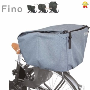 Fino 電動用 自転車カゴカバー グレー 72385 後用 後カゴカバー  収納たっぷり 撥水加工（ヤ）さ 新生活 おすすめ