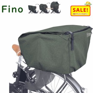 +5％ 11日10時迄 .Fino 電動用 自転車カゴカバー カーキ  72386 後用 後カゴカバー  収納たっぷり 撥水加工（ヤ）さ 新生活 おすすめ