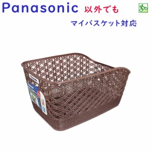 Panasonic パナソニック SCB207S 茶色 後カゴ マイバスケット対応  ブラウン 自転車 純正品 ビビ用リアカゴ（ヤ）ぱ 新生活 おすすめ