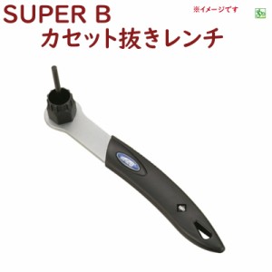 取寄 フリーホイールリムーバー グリップ一体型 シマノHG カセットフリー抜き SUPER B  自転車工具（ヤ）す 新生活 おすすめ