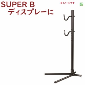 取寄 自転車 保管 展示 ディスプレイスタンド SUPER B  自転車工具 1633 エコノミカルディスプレイスタンド（ヤ）す 新生活 おすすめ