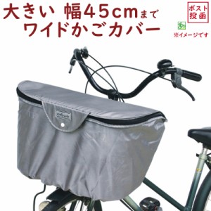 自転車カゴカバー 前用 BC-2000 大きい 幅45cmまで 2段式ファスナー バスケットカバー  前カゴカバー（ネ）ま 新生活 おすすめ