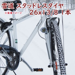 自転車タイヤ 26インチ  1本 冬用スタッドレスタイヤ 26Ｘ13/8 IRC 雪道用 ささら  自転車 スノータイヤ（西）と 新生活 おすすめ