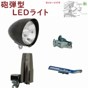 取寄 自転車ライト LED ダイナモライト MKS-1-CB1-BK 砲弾型 LEDヘッドライト （セパレート型）ブラック かご下 丸善電機（ヤ）し 新生活