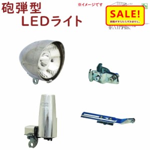 +5％ 11日10時迄 .取寄 自転車ライト LED ダイナモライト MKS-1-CB1-CP 砲弾型 LEDヘッドライト （セパレート型）CP かご下 丸善電機（ヤ