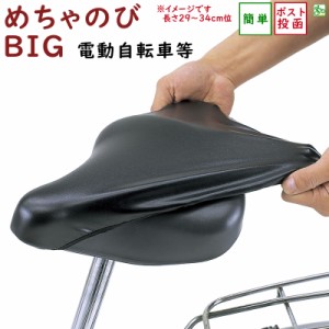 電動 自転車 サドル カバーの通販｜au PAY マーケット