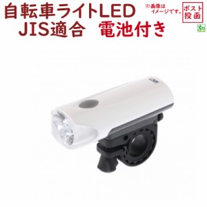 自転車ライト LED  BL02W  YSD 自転車ライトホワイト  明るい1000カンデラ  JIS規格適合品 ハンドルライトLED（ゆ）と 新生活 おすすめ