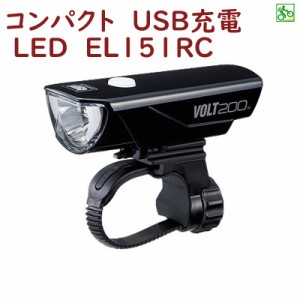 自転車ライト LED 明るい 小さい HL-EL151RC ブラック VOLT200  ボルト200  CATEYE 200ルーメン USB充電（ヤ）し 新生活 おすすめ