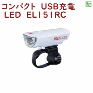 取寄 自転車ライト LED 明るい 小さい HL-EL151RC ホワイト VOLT200  ボルト200  CATEYE 200ルーメン USB充電（ヤ）し 新生活 おすすめ