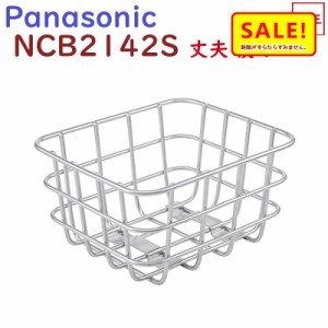 +5％ 11日10時迄 .取寄 NCB2142S 丈夫な後カゴ パナソニック Jコンセプト リアバスケット BE-JELJ013（NCR1613S キャリアは別売り）（ヤ