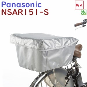 取寄 NSAR151-S 自転車カゴカバー リア用 ビビDX 2017年 対応 SCB207S SCB208AS など 高品質 後カゴカバー シルバー（ヤ）ぱ 新生活 おす