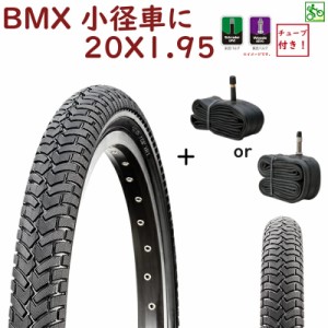 自転車タイヤ 20インチ 共和 20X1.95 （50-406）H/E C1213N BMXタイヤ 20インチ ミニベロ タイヤ チューブ1本セット（佐）き 新生活 おす