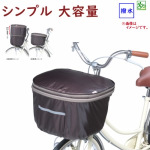 自転車カゴカバー KW785BR KW-785 ファスナー式 前用 大きい  前カゴカバー２段式 ブラウン 川住製作所（ヤ）し 新生活 おすすめ