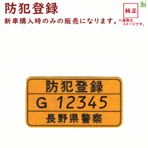 □■ 防犯登録 ■□（大） 新生活 おすすめ