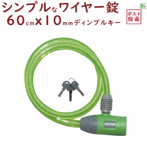 自転車 ワイヤー錠 送料無料 JC-020W ワイヤー錠 グリーン 長さ60cmＸ太さ10mmのワイヤー錠（ネ）し 新生活 おすすめ