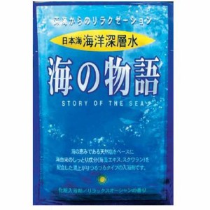 日本海海洋深層水　海の物語 入浴剤 バスソルト クリアブルー ※合わせ買い対象商品-20個でメール便送料無料  インスタグラム掲載