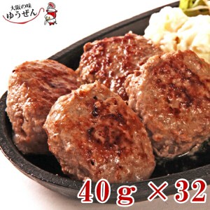 お弁当に 本格ハンバーグ 無添加 プチ牛生ハンバーグ 40g×8個×4パック 冷凍食品