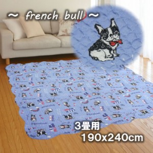 190x240cm 3畳用「フレンチブルドッグ」ご家庭で洗える便利なマルチカバー かわいい犬柄