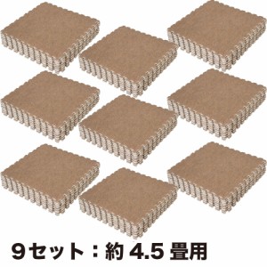 9セット(81枚):約4.5畳用  270x270cm ブラウン色 カーペット調ジョイントマット【1セット:9枚入(約30x30cm/1枚)】