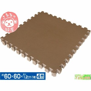 4枚入(60x60cm/1枚) ブラウン色／大判洗えるＥＶＡジョイントマット／1セット(4枚入)