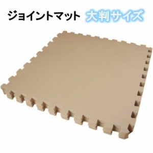 4枚入(60x60cm/1枚) モカ色／大判洗えるＥＶＡジョイントマット／1セット(4枚入)